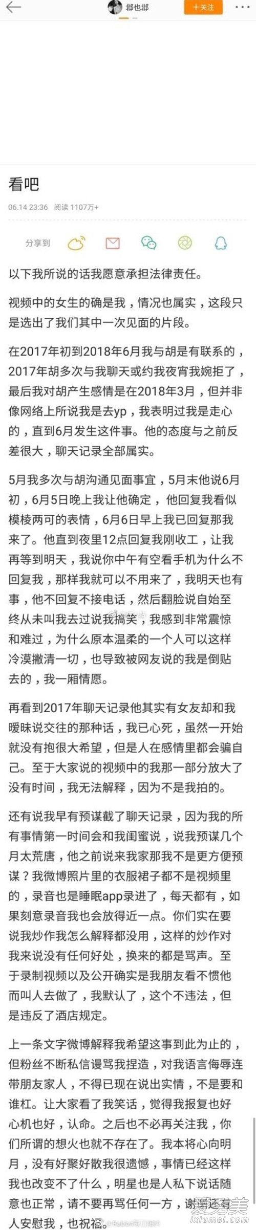 胡一天女主发文 这到底是个什么梗?