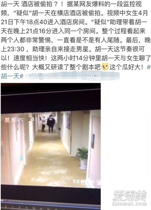 胡一天女主发文 这到底是个什么梗?