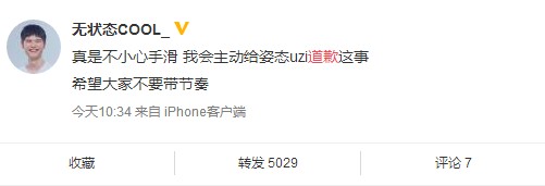 无状态道歉怎么回事 无状态为什么道歉