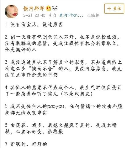 胡一天事件女主发文怎么回事 胡一天事件女主发文什么原因