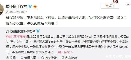 惊呆了!李小璐名誉案胜诉 这到底是个什么梗？