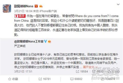 欧阳娜娜声明 背后原因令人心酸又无奈！