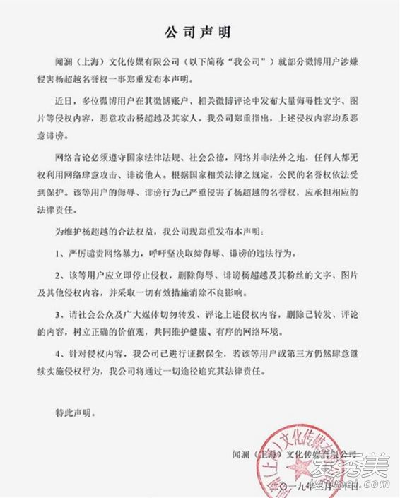 杨超越发声明具体是什么情况 这到底是个什么梗？