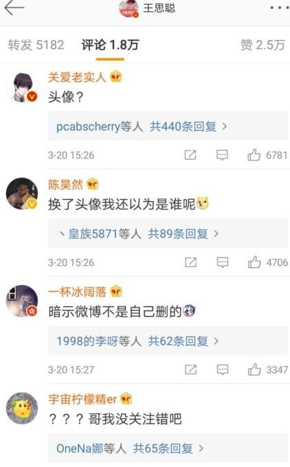 王思聪头像换成花千芳怎么回事 王思聪头像换成花千芳什么原因
