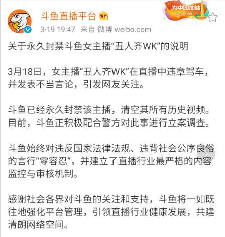 斗鱼封禁丑人齐什么情况 斗鱼为什么封禁丑人齐