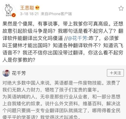 王思聪删微博怎么回事 王思聪和花千芳互怼怎么回事