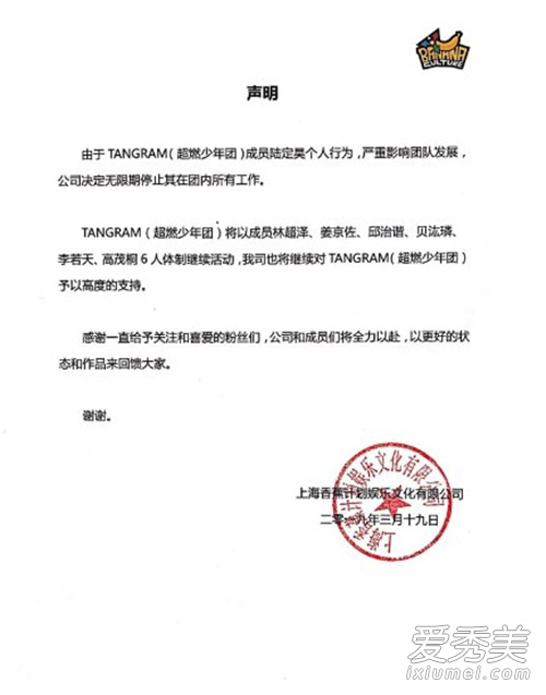 陆定昊被香蕉辞退 背后原因令人不寒而栗