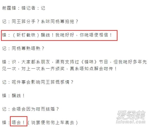 惊呆了!谢霆锋否认恋杨幂 这到底是个什么梗？