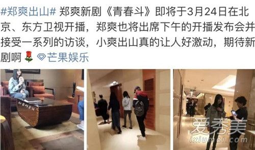 郑爽为新剧出山 这到底是什么梗？