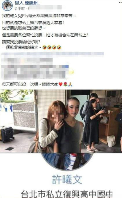 陈建州为小S女儿拉票引争议怎么回事 陈建州打码小s