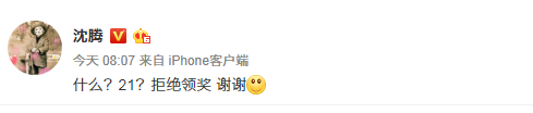 沈腾不满最帅第21 网友:你在我心里第一!
