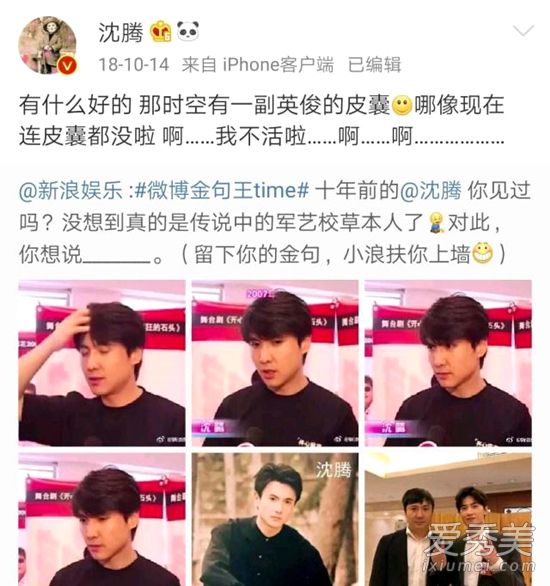 沈腾不满最帅第21 网友:你在我心里第一!
