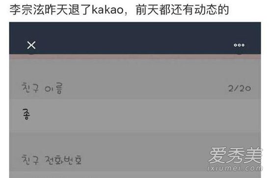 李宗泫注销kakao是怎么回事 李宗泫注销kakao是什么情况