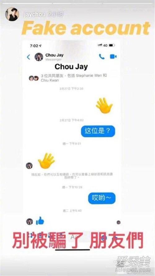 周杰伦亲自打假 背后原因曝光调侃自己哪有这么亲切