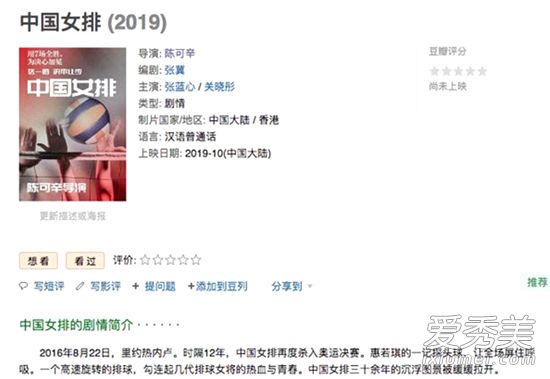 巩俐出演中国女排是真的吗 中国女排什么时候上映