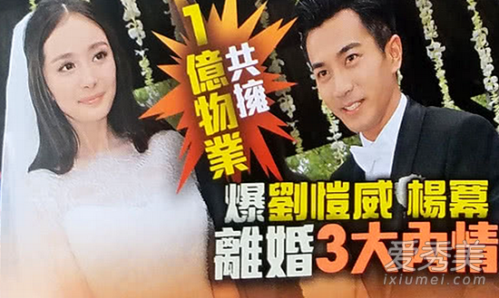 刘恺威资产未分割 这到底是个什么梗？