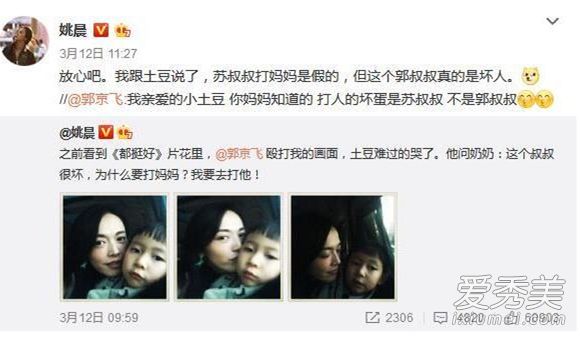 姚晨儿子打郭京飞是怎么回事 这到底是个什么梗？