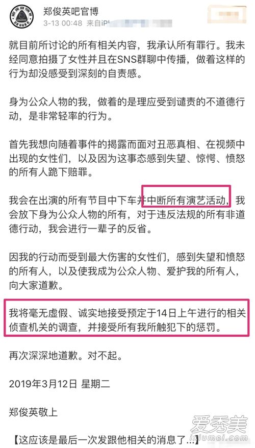 郑俊英道歉信怎么回事 郑俊英道歉信说了什么