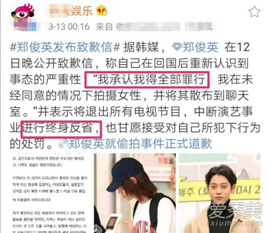郑俊英道歉信怎么回事 郑俊英道歉信说了什么