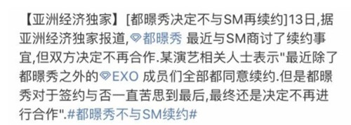 都暻秀不续约SM怎么回事 这到底是个什么梗？