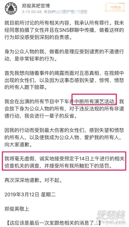 郑俊英道歉信是什么情况 郑俊英道歉信事件前后始末