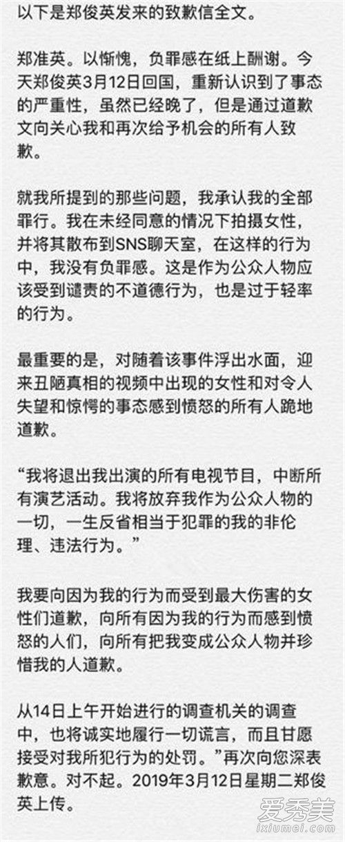 郑俊英道歉信说了什么 背后原因曝光引网友炮轰
