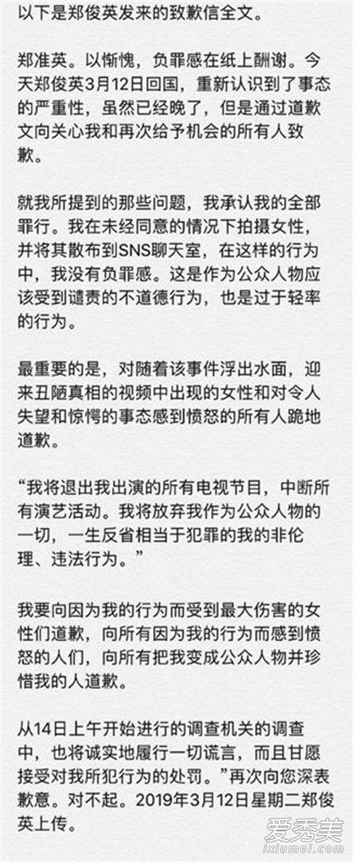 郑俊英道歉信 重新认识事态严重性甘愿受罚