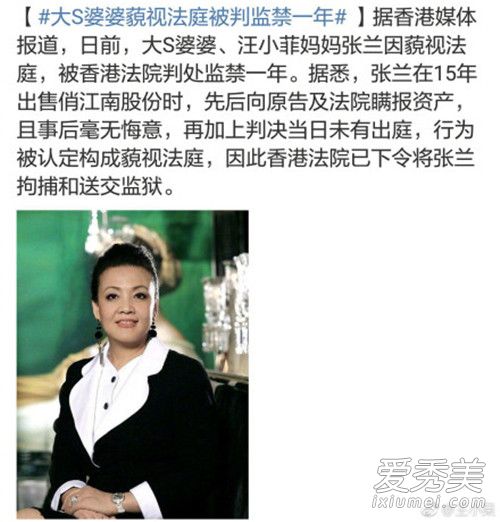 大s婆婆被判监禁一年 背后原因曝光