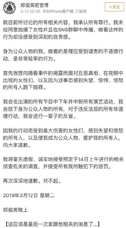 郑俊英道歉信怎么回事 郑俊英道歉信什么情况