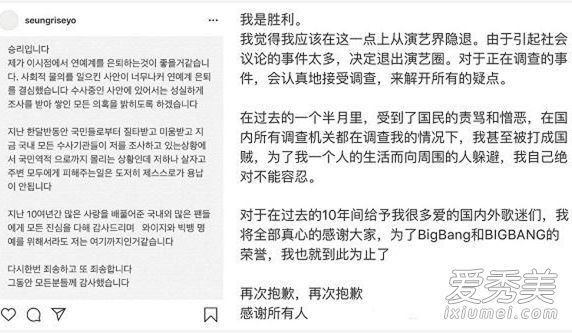 bigbang胜利宣布退出娱乐圈 TOP发声称太丢脸遭网友群嘲！