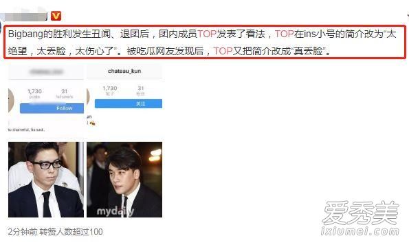 bigbang胜利宣布退出娱乐圈 TOP发声称太丢脸遭网友群嘲！