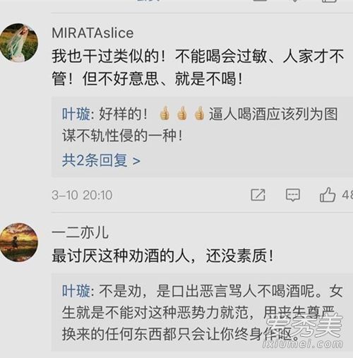 叶璇控诉强迫喝酒是怎么回事 叶璇控诉强迫喝酒什么情况