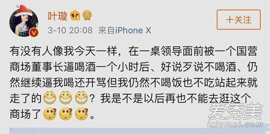 叶璇控诉强迫喝酒是怎么回事 叶璇控诉强迫喝酒什么情况
