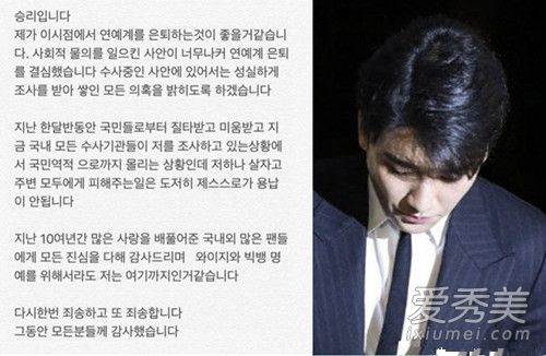 胜利退出演艺圈说了什么 胜利退出演艺圈原因