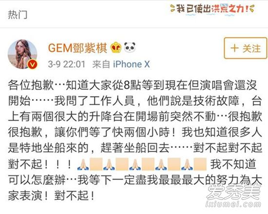 邓紫棋演唱会为什么推迟2小时 邓紫棋演唱会延迟真实原因