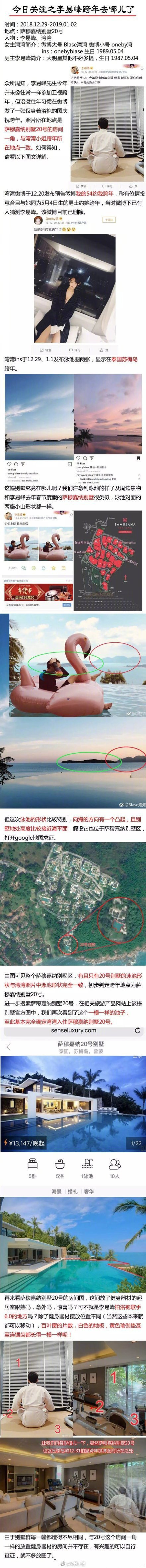 湾湾李易峰恋情 是炒作还是事实?
