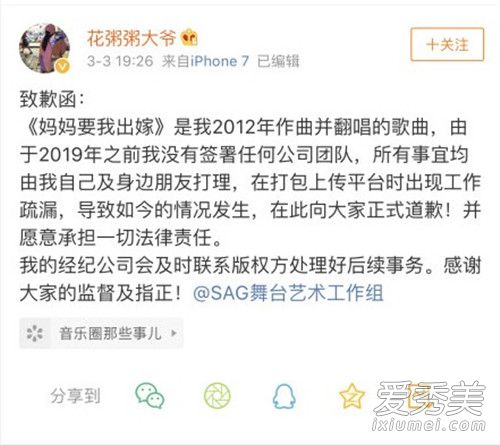 花粥抄袭怎么回事 妈妈我要出嫁歌词