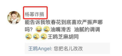 杨幂翻牌王鸥黑粉 背后原因曝光引争议