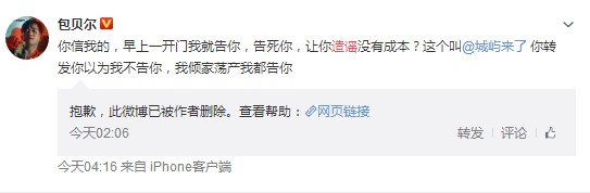 包贝尔被曝出轨 怒斥造谣成本低倾家荡产都要维权