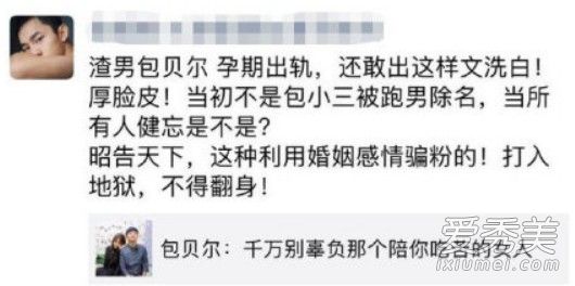 包贝尔被曝出轨 怒斥造谣成本低倾家荡产都要维权