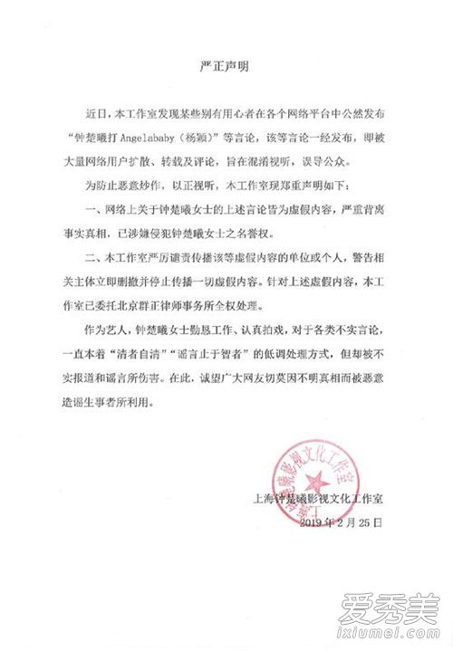 钟楚曦否认打baby说了什么 钟楚曦打baby事件始末