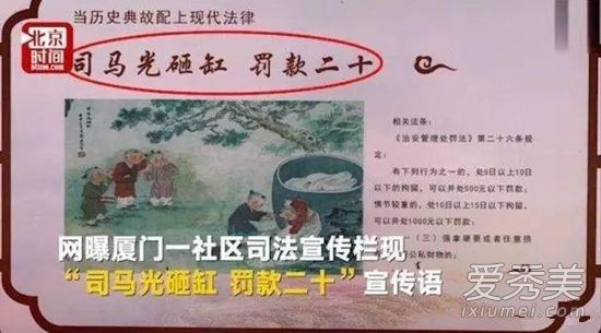 司马光砸缸罚款20怎么回事 背后真相竟是这样！