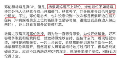 网曝邓伦杨紫热恋 因杨紫妈妈看不上男方所以未公开