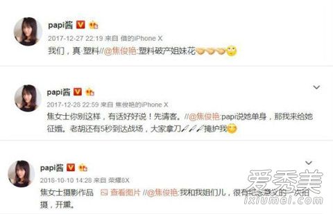 焦俊艳和papi酱怎么认识的 焦俊艳和papi酱什么关系