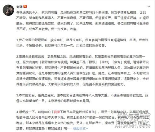 刘谦回应春晚质疑 背后原因引起争议