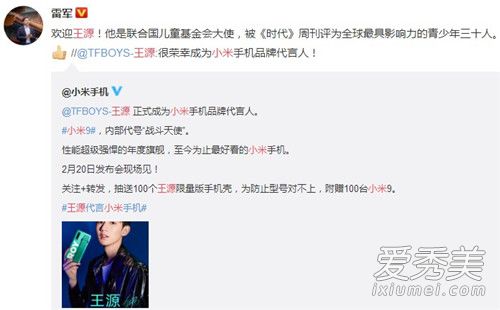 王源代言小米手机怎么回事 王源代言哪款小米手机