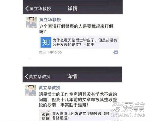 翟天临事件原因 翟天临不识知网事件始末