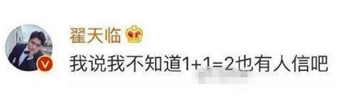 翟天临事件原因 翟天临不识知网事件始末