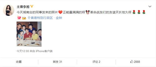 李湘晒湖南台旧照 人群中皮肤白皙十分亮眼