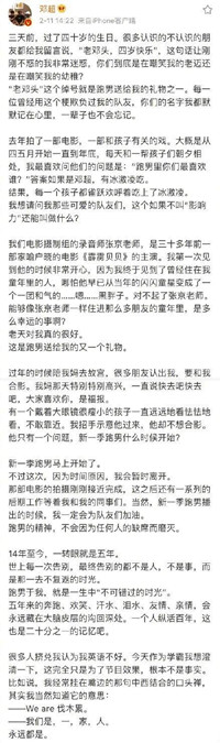邓超陈赫鹿晗为什么退出跑男 邓超离开跑男原因